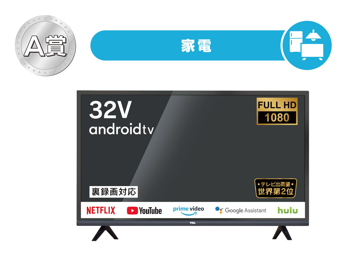 32v型Android搭載液晶テレビ